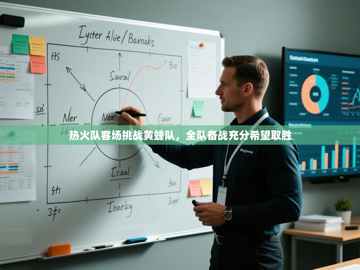 热火队客场挑战黄蜂队，全队备战充分希望取胜